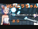 【Rabi-Ribi】バニーガールwith弾幕アクション＃９【実況】