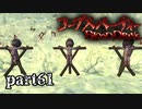 #61 【ホラー】 からあ 「コープスパーティー -BLOOD DRIVE-」 【実況】
