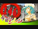 卍【実況】今日のシレン【TMTA】146_怪奇火吹き女