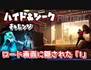 【フォートナイト】チャプター2シーズン1ハイド＆シークチャレンジロード画面に隠された「I」