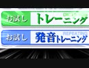 【第14回実況者杯後夜祭】『えいご漬け』お試し発音トレーニングの罠？