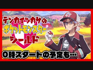 【ポケモン剣盾】ログイン戦争の敗北者【天開司】