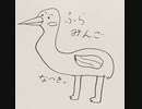 Flamingo　歌った人なつき｡Ver.0.1