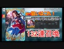 【飯マズ注意！】ロリンチ礼装限凸狙いでガチャしてみた【FGO】