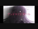 アンドロイドガール　歌った人72ki。Ver.0.1