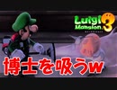 【実況】#02 ビビリが初めてのルイージマンションをプレイ！ ルイージマンション3 任天堂スイッチ