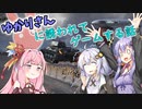 【World of Tanks】ゆかりさんに誘われてゲームする話 【VOICEROID実況】