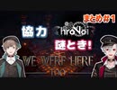 【叶/葛葉】協力して城からの脱出を目指すクロノワまとめ#1【we were here too】