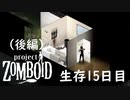 1冊の本を求めて危険な街を駆け抜ける[Project Zomboid]#15(後編)