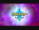 【ポケットモンスターソード 剣盾】ツッこまずにはいられない実況 Part1【高画質】