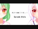 【ポケモンUSM擬人化実況】戦少女★ぽけ娘っあろーら！part Fin【Episode Alola】