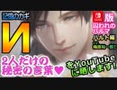 【乙女ゲーム実況】ハルトを男目線攻略！気になるお相手の気持ちを学ぼう #018【囚われのパルマ -ハルト編 CV.梅原裕一郎さん- (Nintendo Switch)】