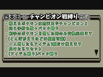 絆の力炸裂！四天王&チャンピオン戦を縛り攻略！(ピカブイ)