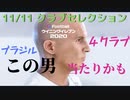 ウイニングイレブン 2020 myClub vol.29 「11/11 クラブセレクションFP ブラジル強豪４クラブ」