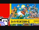 【CeVIO実況】ひとくちファミコンざらめちゃん【スーパーマリオブラザーズ】