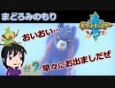 【ポケモン剣】ダメと言われると背きたくなるの【ガチEnjoy勢が実況】#２