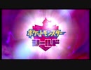 右手にポケを左手にモンを【ポケモン剣盾】　#1