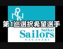 【パワプロSwitch】長崎県出身艦娘らがプロ野球日本一を目指す #8
