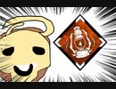 【Dead by Daylight】兎に角DbD part44【ゆっくり実況】