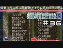 大人になっただよさんは先人の助言に耳を傾けるでち！【聖剣伝説３】＃３６