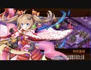 真・武神降臨!毛利元就～超難～山弩＋α