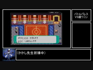 ゆっくり実況 ピカチュウとリザードンでリボンコンプ 2 目指す Part7 3世代 Nicozon