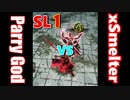 【SL1 & SL140 & High Level】Parry Godの対人、死合 Part24 【DARK SOULS 2 PvP - ダークソウル２】