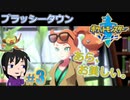 【ポケモン剣】ワンワンは可愛いの【ガチEnjoy勢が実況】#３