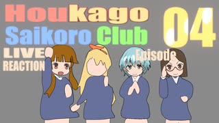 ▶Live Reaction◀Houkago Saikoro Club Ep04