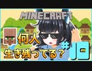 【MineCraft】なにもわからなくなった復帰勢のマイクラ part10【VOICEROID実況】