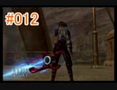 【xenoblade】地声が低めの女がゼノブレイド初見実況プレイpart12【初実況】