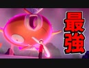 【実況】ポケモン剣盾 ダイマックス コイキングの圧倒的火力
