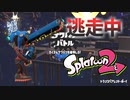 【スプラトゥーン2】逃走中をイカでやってみた inトランスペアレント・ボーイ【実況】