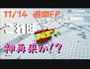 ウイニングイレブン 2020 myClub vol.30 「11/14 週間FP　週間メッシ初登場！レヴァやファビーニョも」