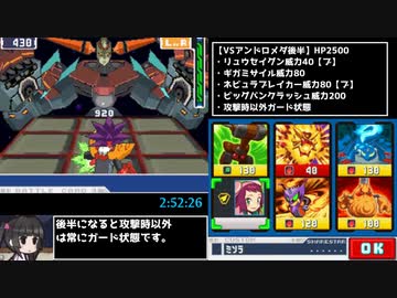 【RTA】流星のロックマン　レオver　Any% 2時間53分38秒　part5/5