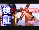 【サクラスクールシミュレーター】バリア、アーマー、お守りの性能を検証してみた！【実況#14】