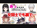でびる「女同士でも裏ではすごいことになってたり」美兎「あっ」