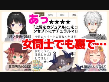 でびる「女同士でも裏ではすごいことになってたり」美兎「あっ」