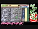 11すまたん、安倍首相、桜を見る会中止発表。桜井誠を応援！菜々子の独り言　2019年11月14日(木）