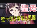 【相州戦神館學園 八命陣】 夢の世界で巻き起こるバトルロワイアル ＃132