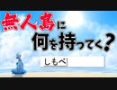 無人島に漂着したらまさかの展開についていけなくなった