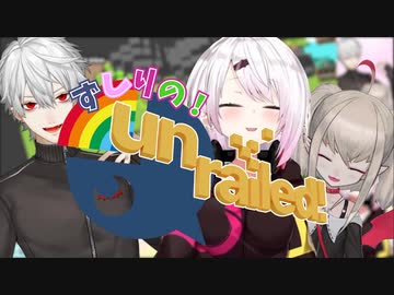 ずしり途中下車の旅 ～バイト、はじめました編～【Unrailed!】