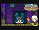 #20【アクションアドベンチャー】加糖ねおの「スーパーペーパーマリオ」リターンズ！【実況プレイ】