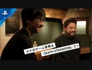 【第3回】『デス・ストランディング DEATH STRANDING』スペシャル対談：“挑戦者と挑戦者” 山田孝之