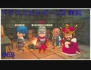 ドラゴンクエストビルダーズ2初見実況プレイ part63