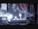 【攻略ガン見実況】 Hollow Knight  おまけ後編【飲酒注意】
