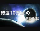 時速10万kmの円周率　あべりょう　フジテレビ「Tune」エンディング曲「キミの一番の成功体験」