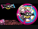 【WACCA】11/14の新曲たち【VOICEROID実況】