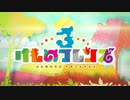「けものフレンズ３」OPを「HIDDEN PROTOCOL」にした