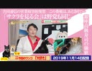 【検証】「サクラを見る会」は野党も同じ。野党銀座高級寿司の価値と共同通信の発想。この番組は、あと2回で…｜みやわきチャンネル（仮）#633Restart492